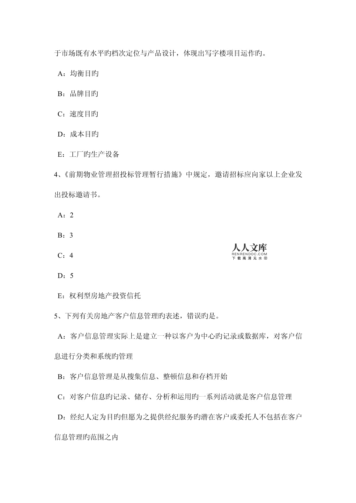 2023年上半年广东省房地产经纪人我国房地产经纪行业发展的战略和对策思考模拟试题