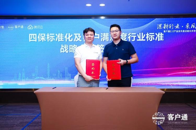 物业管理数字化全新升级, 客户通2.0产品发布会仪式圆满落幕