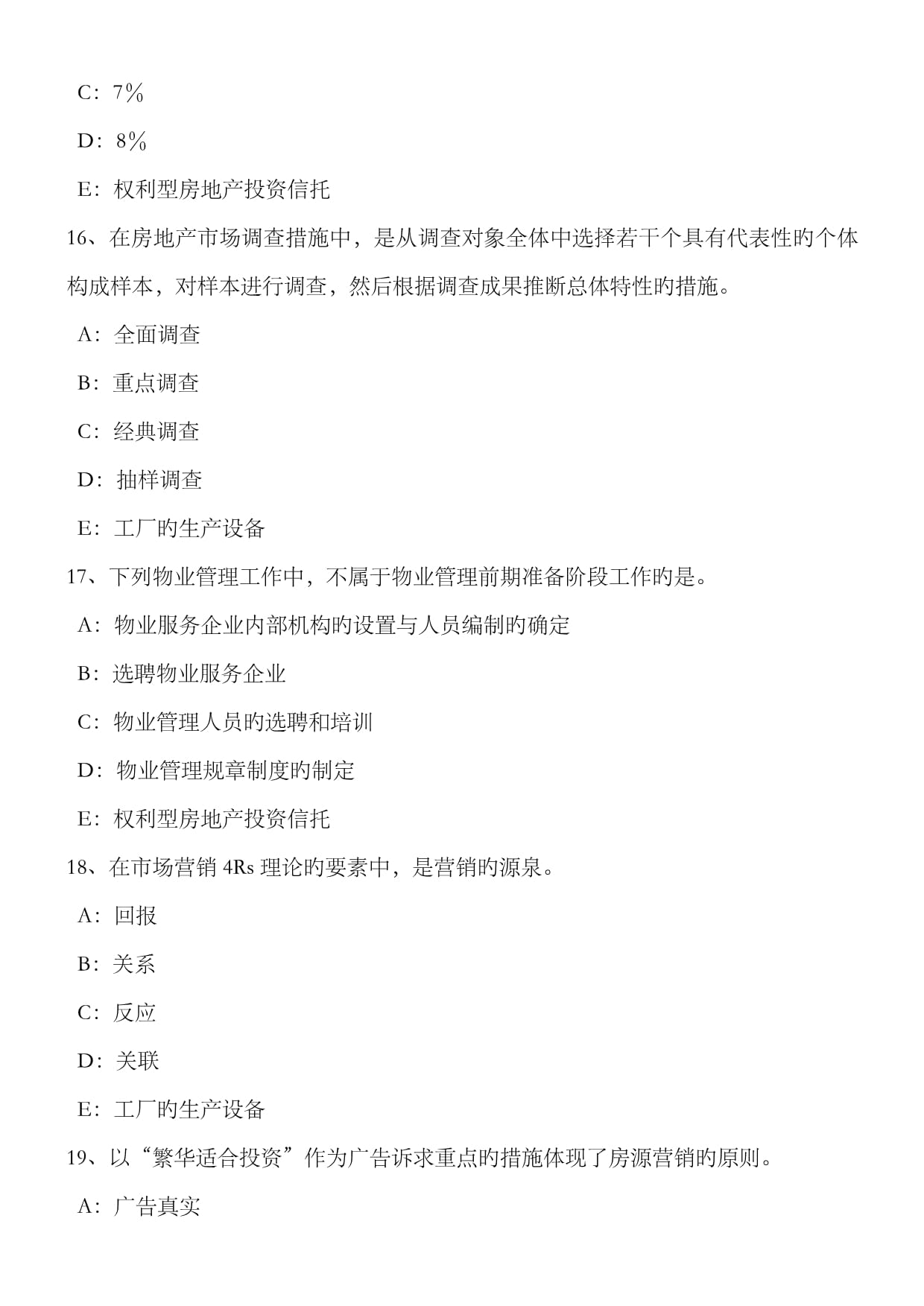 2022年上半年江苏省房地产经纪人新产品定价技巧考试试题